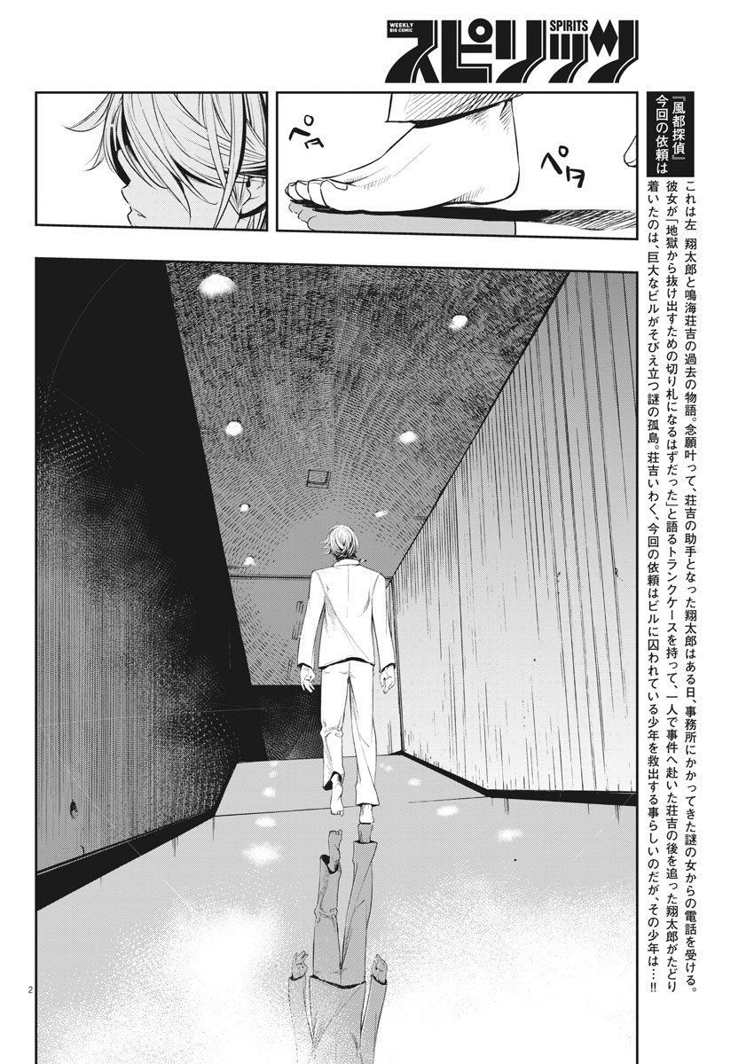 KAMEN RIDER W: FUUTO TANTEI - raw - Chapter 51 - https://jpdd.ccdd.to/JPDD/kamenriderwfuutotantei/92197/k5cyub5lbmv.jpg