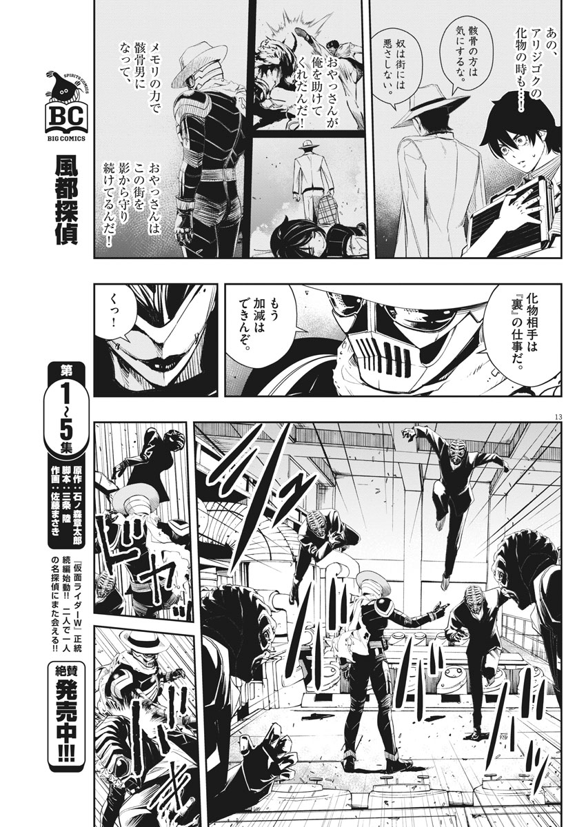 KAMEN RIDER W: FUUTO TANTEI - raw - Chapter 51 - https://jpdd.ccdd.to/JPDD/kamenriderwfuutotantei/92197/lx4kkelofe0.jpg