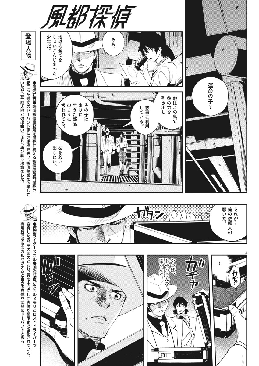 KAMEN RIDER W: FUUTO TANTEI - raw - Chapter 51 - https://jpdd.ccdd.to/JPDD/kamenriderwfuutotantei/92197/pqqojdrujvn.jpg