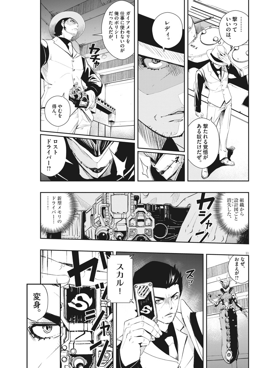 KAMEN RIDER W: FUUTO TANTEI - raw - Chapter 51 - https://jpdd.ccdd.to/JPDD/kamenriderwfuutotantei/92197/savudi4i1jp.jpg