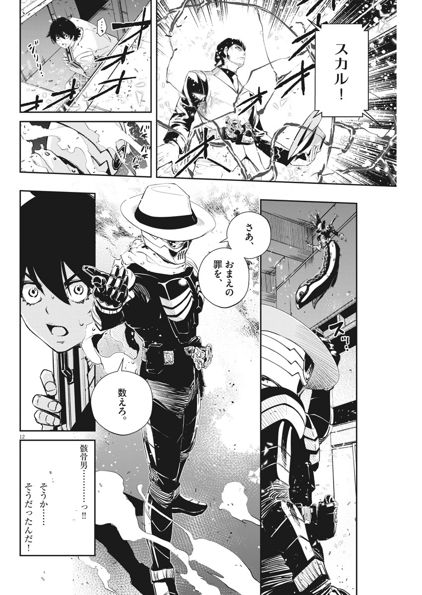 KAMEN RIDER W: FUUTO TANTEI - raw - Chapter 51 - https://jpdd.ccdd.to/JPDD/kamenriderwfuutotantei/92197/vsd0kvb3uz2.jpg