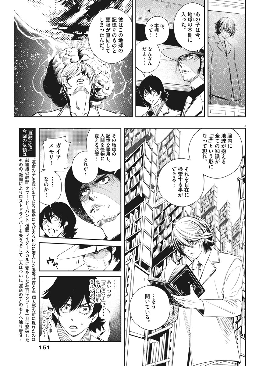 KAMEN RIDER W: FUUTO TANTEI - raw - Chapter 53 - https://jpdd.ccdd.to/JPDD/kamenriderwfuutotantei/94716/2udqhbi3nqp.jpg