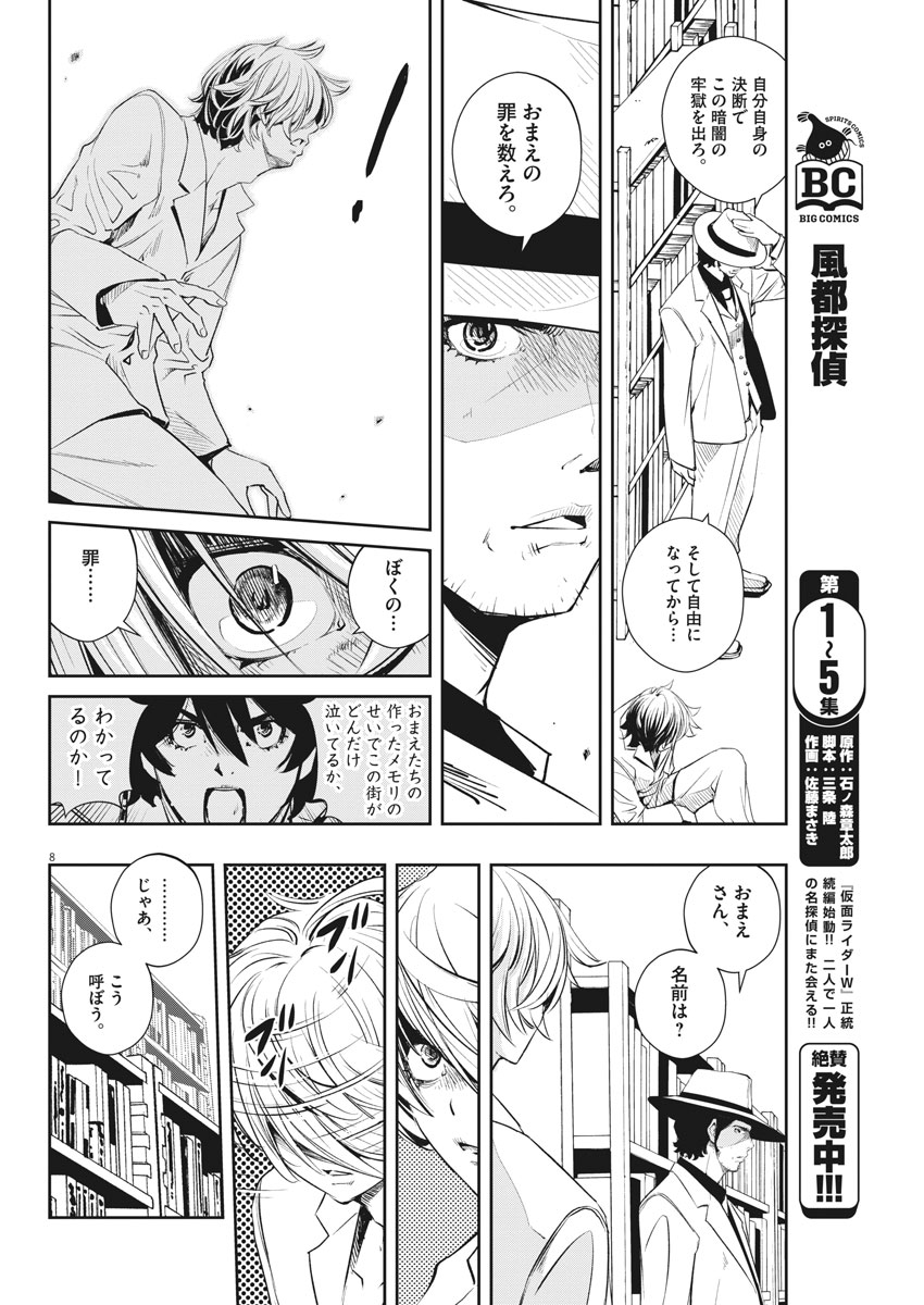 KAMEN RIDER W: FUUTO TANTEI - raw - Chapter 53 - https://jpdd.ccdd.to/JPDD/kamenriderwfuutotantei/94716/b1c2oz1g25w.jpg