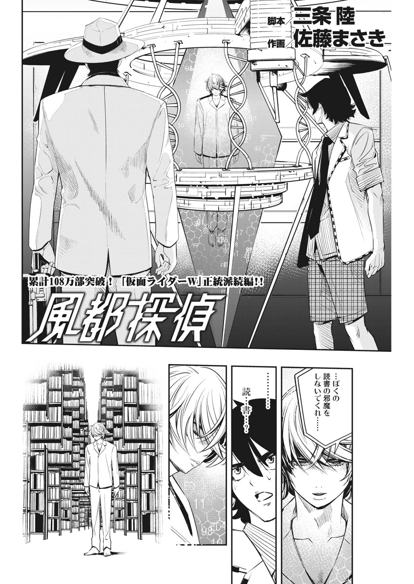 KAMEN RIDER W: FUUTO TANTEI - raw - Chapter 53 - https://jpdd.ccdd.to/JPDD/kamenriderwfuutotantei/94716/lcimpv5bf1w.jpg