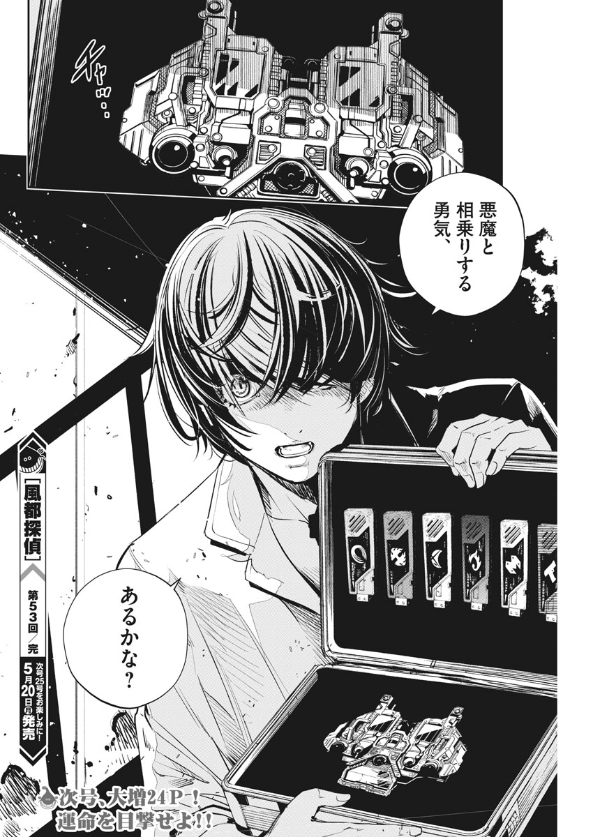 KAMEN RIDER W: FUUTO TANTEI - raw - Chapter 53 - https://jpdd.ccdd.to/JPDD/kamenriderwfuutotantei/94716/tr0wtmdkz5w.jpg