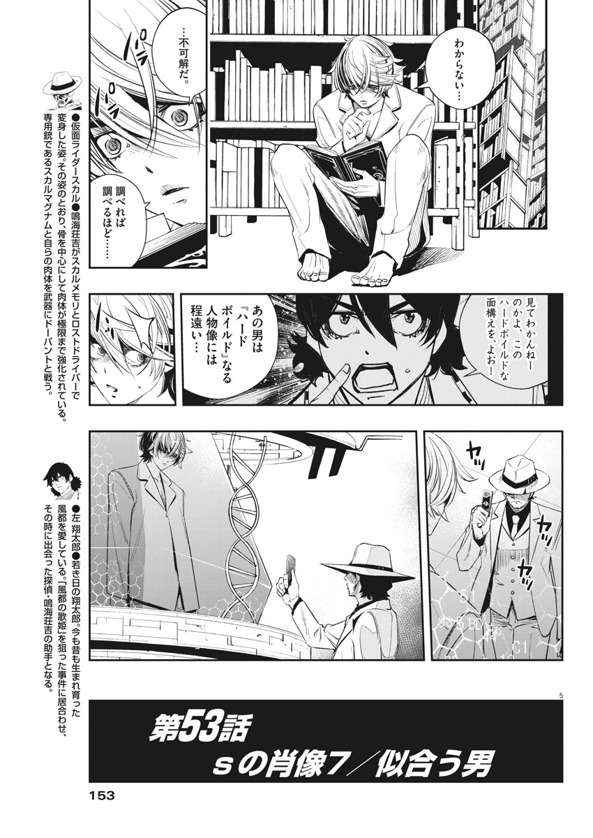 KAMEN RIDER W: FUUTO TANTEI - raw - Chapter 53 - https://jpdd.ccdd.to/JPDD/kamenriderwfuutotantei/94716/zppcfa5s4fl.jpg