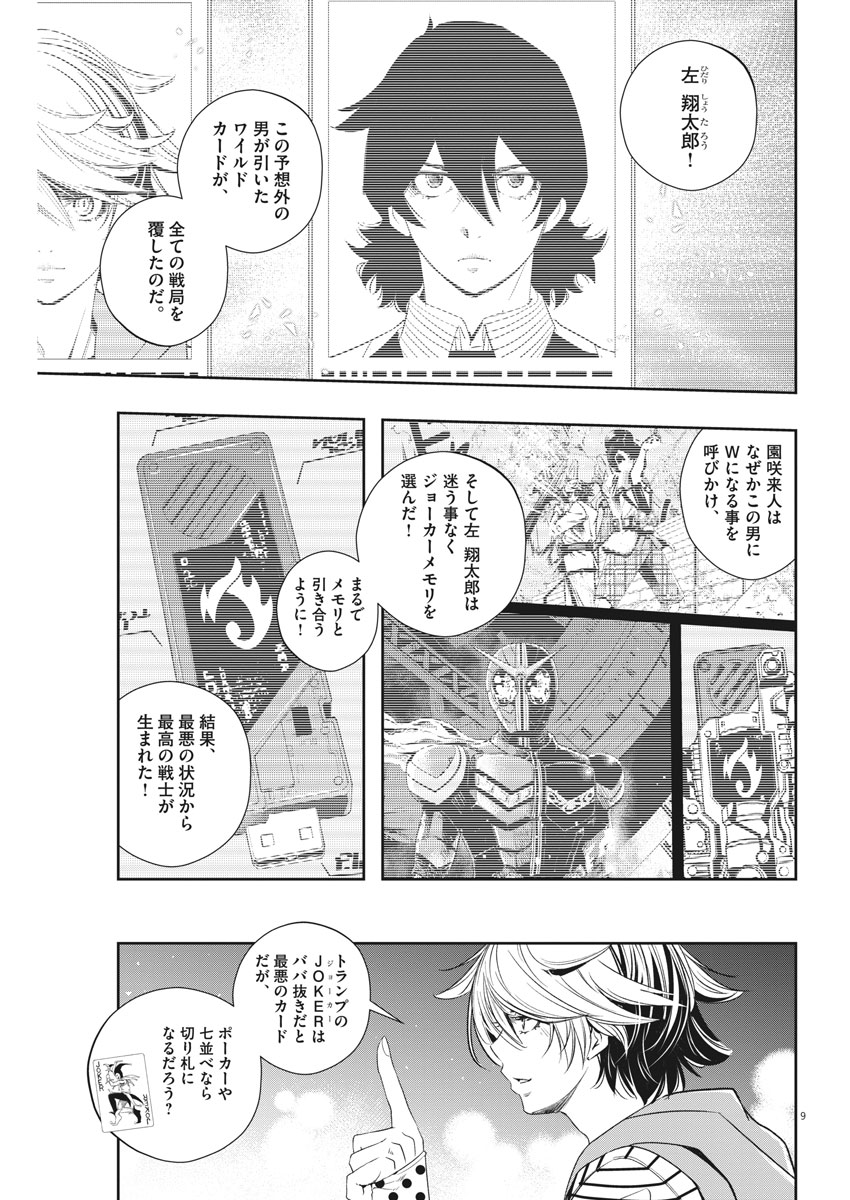 KAMEN RIDER W: FUUTO TANTEI - raw - Chapter 55 - https://jpdd.ccdd.to/JPDD/kamenriderwfuutotantei/95888/13rcdshevy4.jpg
