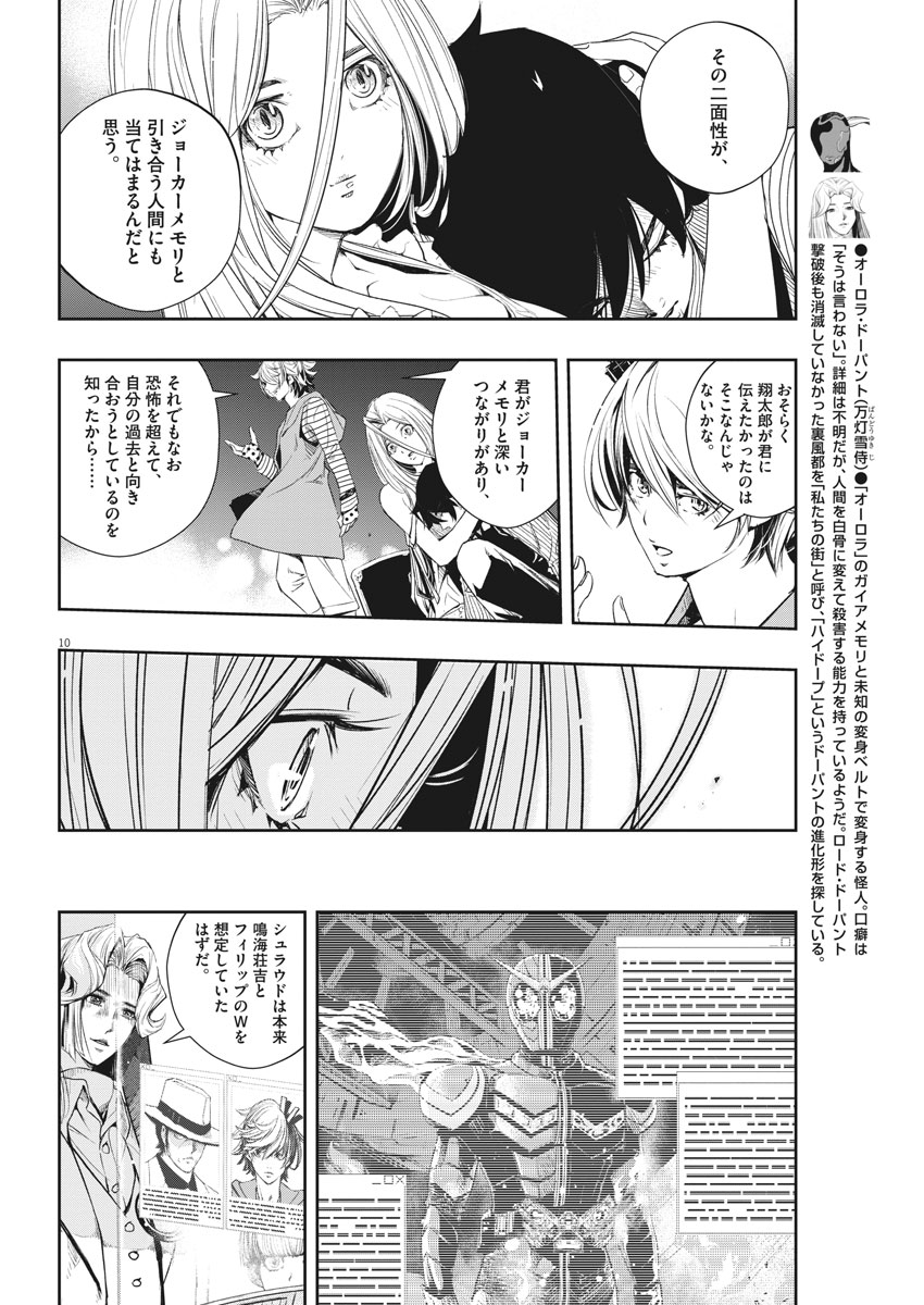 KAMEN RIDER W: FUUTO TANTEI - raw - Chapter 55 - https://jpdd.ccdd.to/JPDD/kamenriderwfuutotantei/95888/d12rdciunrz.jpg
