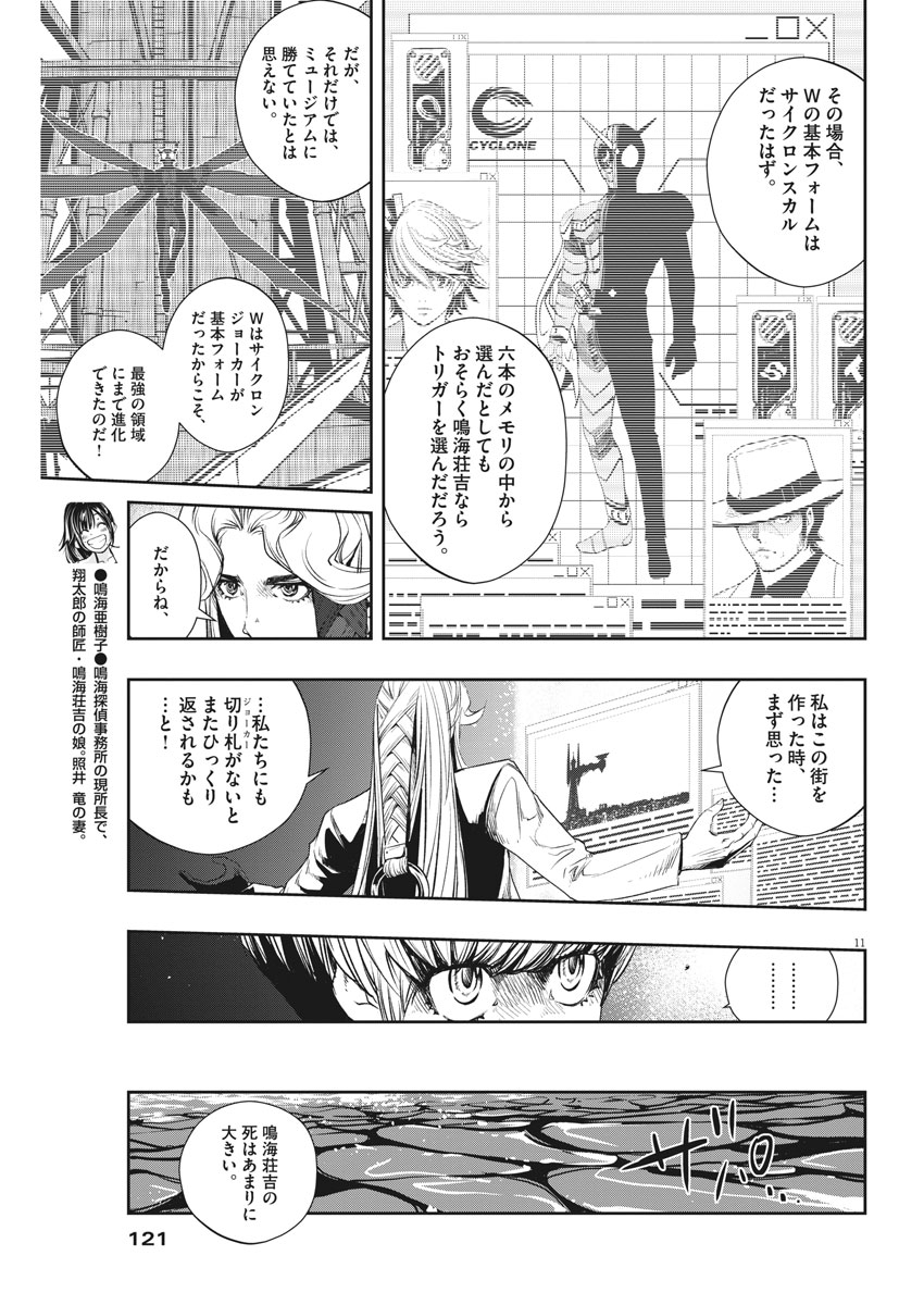 KAMEN RIDER W: FUUTO TANTEI - raw - Chapter 55 - https://jpdd.ccdd.to/JPDD/kamenriderwfuutotantei/95888/er4rposxs5h.jpg