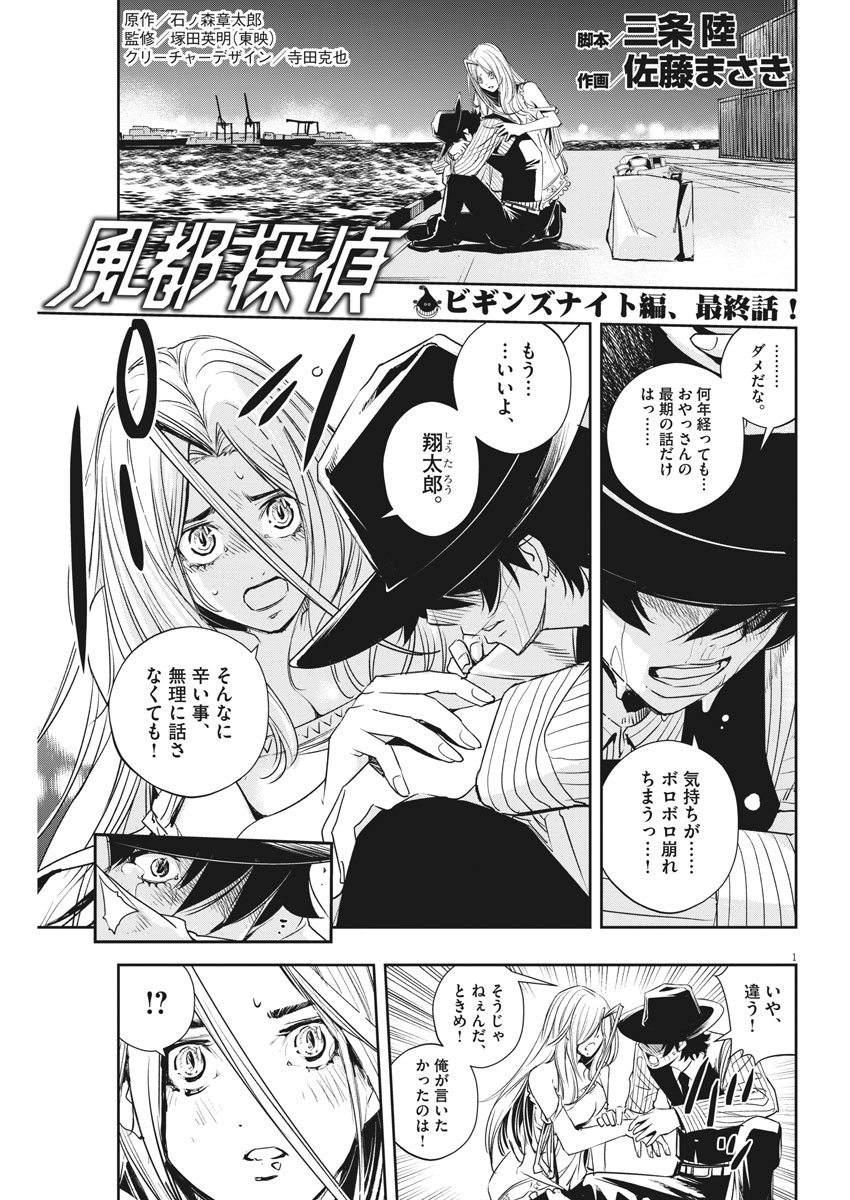 KAMEN RIDER W: FUUTO TANTEI - raw - Chapter 55 - https://jpdd.ccdd.to/JPDD/kamenriderwfuutotantei/95888/hvsqwjgpixl.jpg