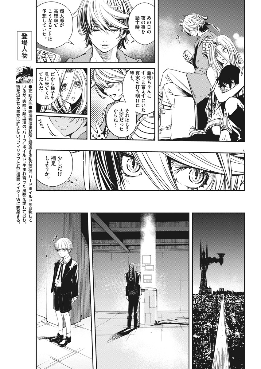 KAMEN RIDER W: FUUTO TANTEI - raw - Chapter 55 - https://jpdd.ccdd.to/JPDD/kamenriderwfuutotantei/95888/i0kn1ngx00z.jpg
