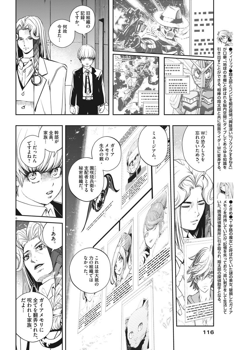KAMEN RIDER W: FUUTO TANTEI - raw - Chapter 55 - https://jpdd.ccdd.to/JPDD/kamenriderwfuutotantei/95888/l0kpxwvgsu3.jpg