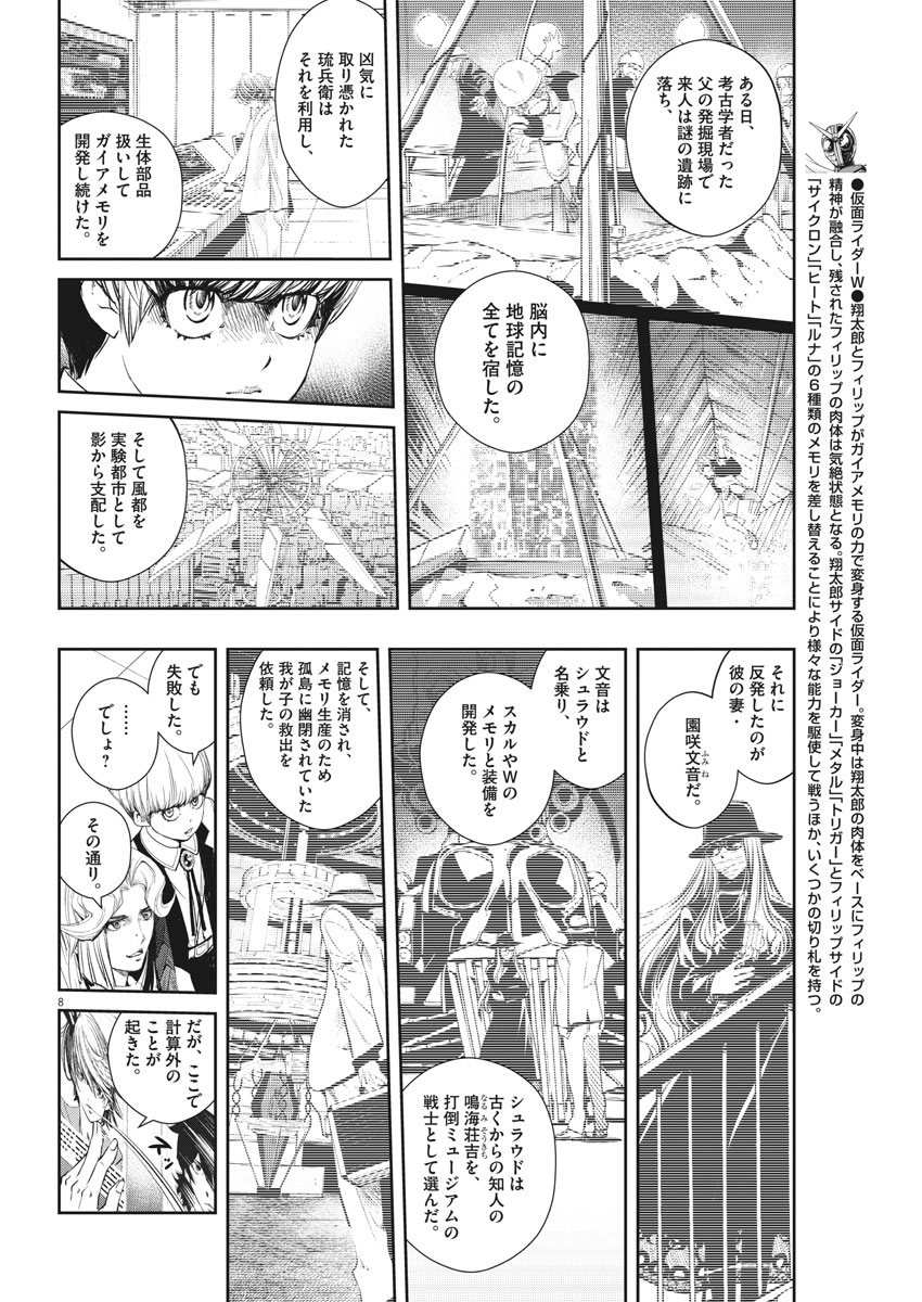 KAMEN RIDER W: FUUTO TANTEI - raw - Chapter 55 - https://jpdd.ccdd.to/JPDD/kamenriderwfuutotantei/95888/rfds4g5nmo4.jpg