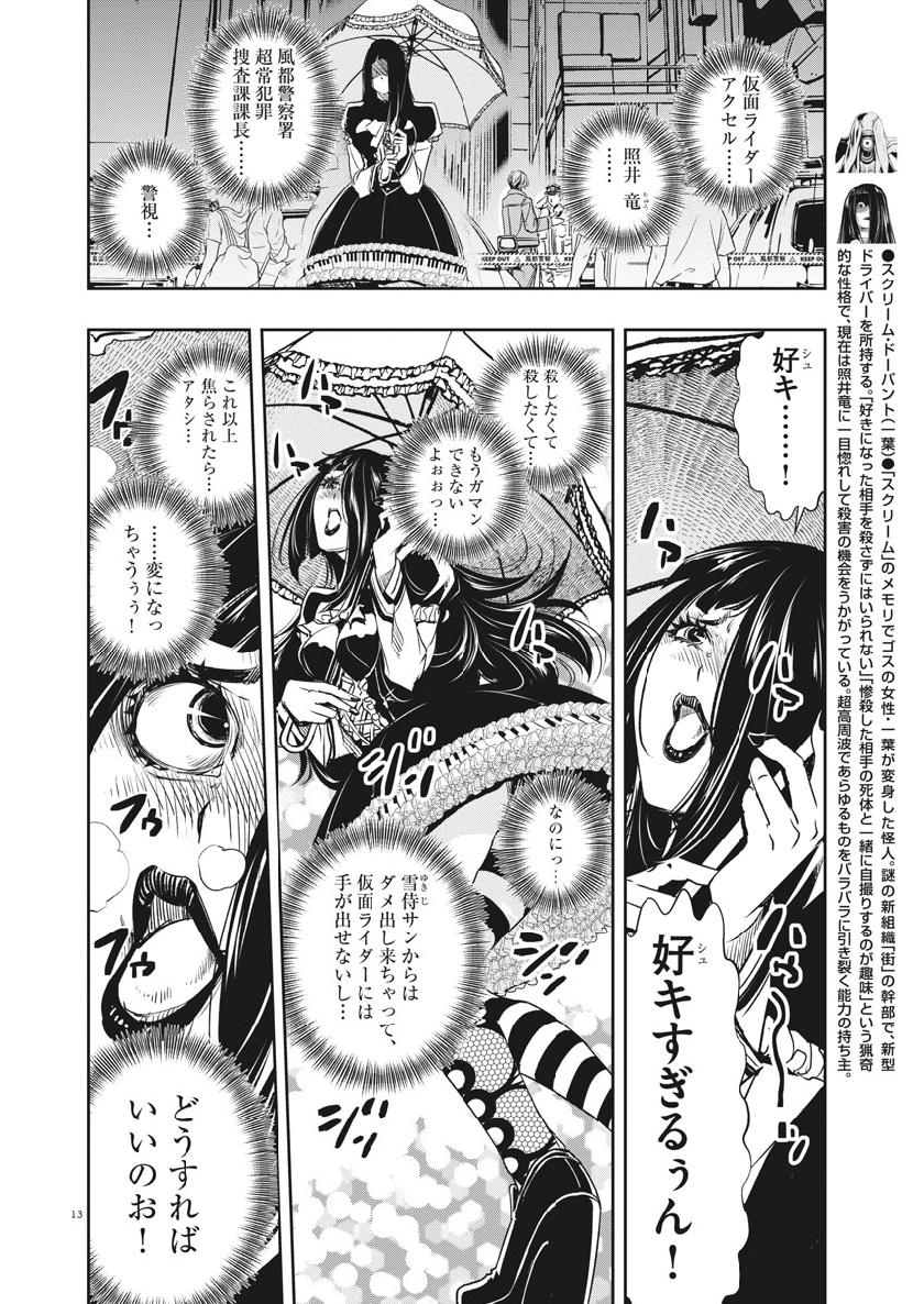 KAMEN RIDER W: FUUTO TANTEI - raw - Chapter 56 - https://jpdd.ccdd.to/JPDD/kamenriderwfuutotantei/97362/1nblwjndsz1.jpg