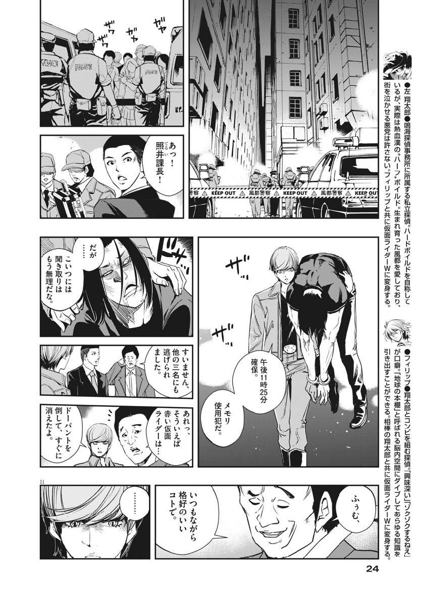 KAMEN RIDER W: FUUTO TANTEI - raw - Chapter 56 - https://jpdd.ccdd.to/JPDD/kamenriderwfuutotantei/97362/5cj0nn03g1z.jpg