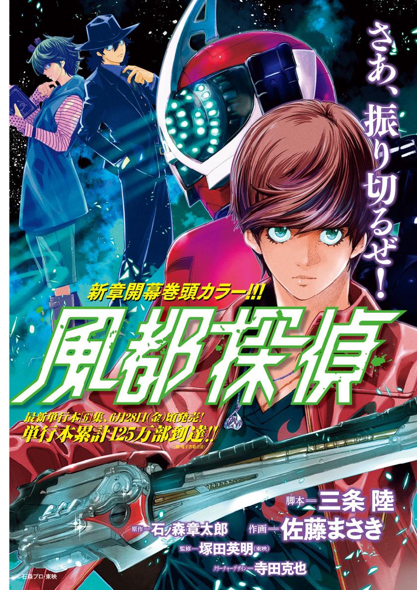 KAMEN RIDER W: FUUTO TANTEI - raw - Chapter 56 - https://jpdd.ccdd.to/JPDD/kamenriderwfuutotantei/97362/kd3fuw5hadr.jpg