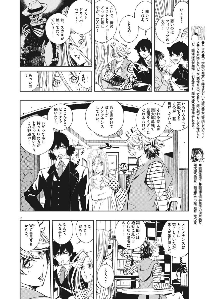 KAMEN RIDER W: FUUTO TANTEI - raw - Chapter 56 - https://jpdd.ccdd.to/JPDD/kamenriderwfuutotantei/97362/psfojayt4d4.jpg