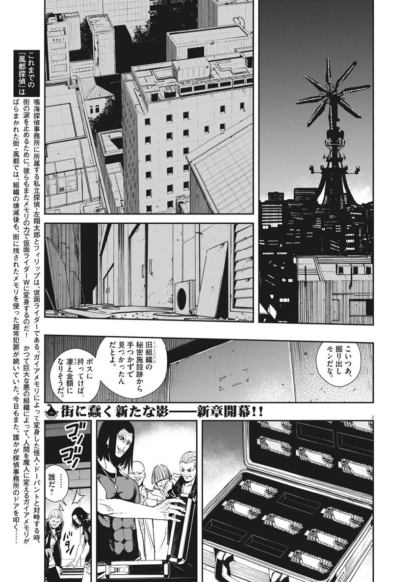 KAMEN RIDER W: FUUTO TANTEI - raw - Chapter 56 - https://jpdd.ccdd.to/JPDD/kamenriderwfuutotantei/97362/wh0urh5nhgn.jpg