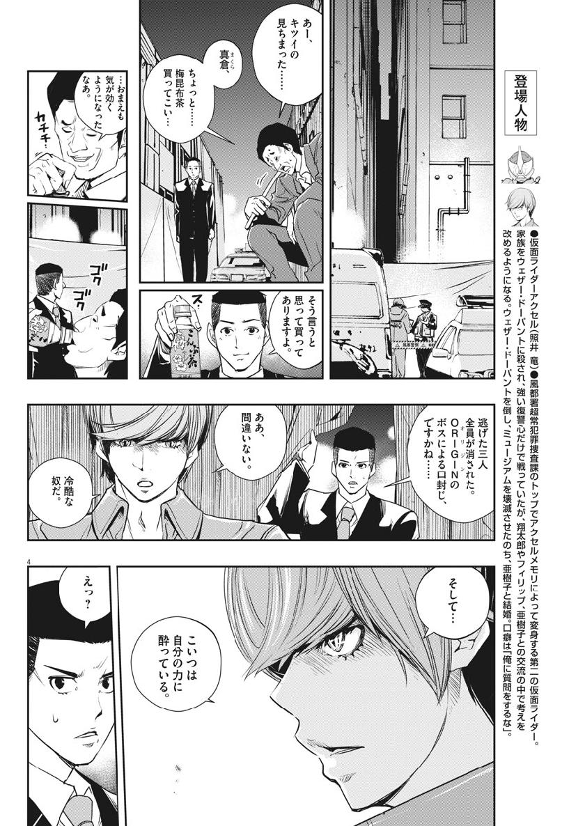 KAMEN RIDER W: FUUTO TANTEI - raw - Chapter 58 - https://jpdd.ccdd.to/JPDD/kamenriderwfuutotantei/98562/1f4tqtjpp0v.jpg