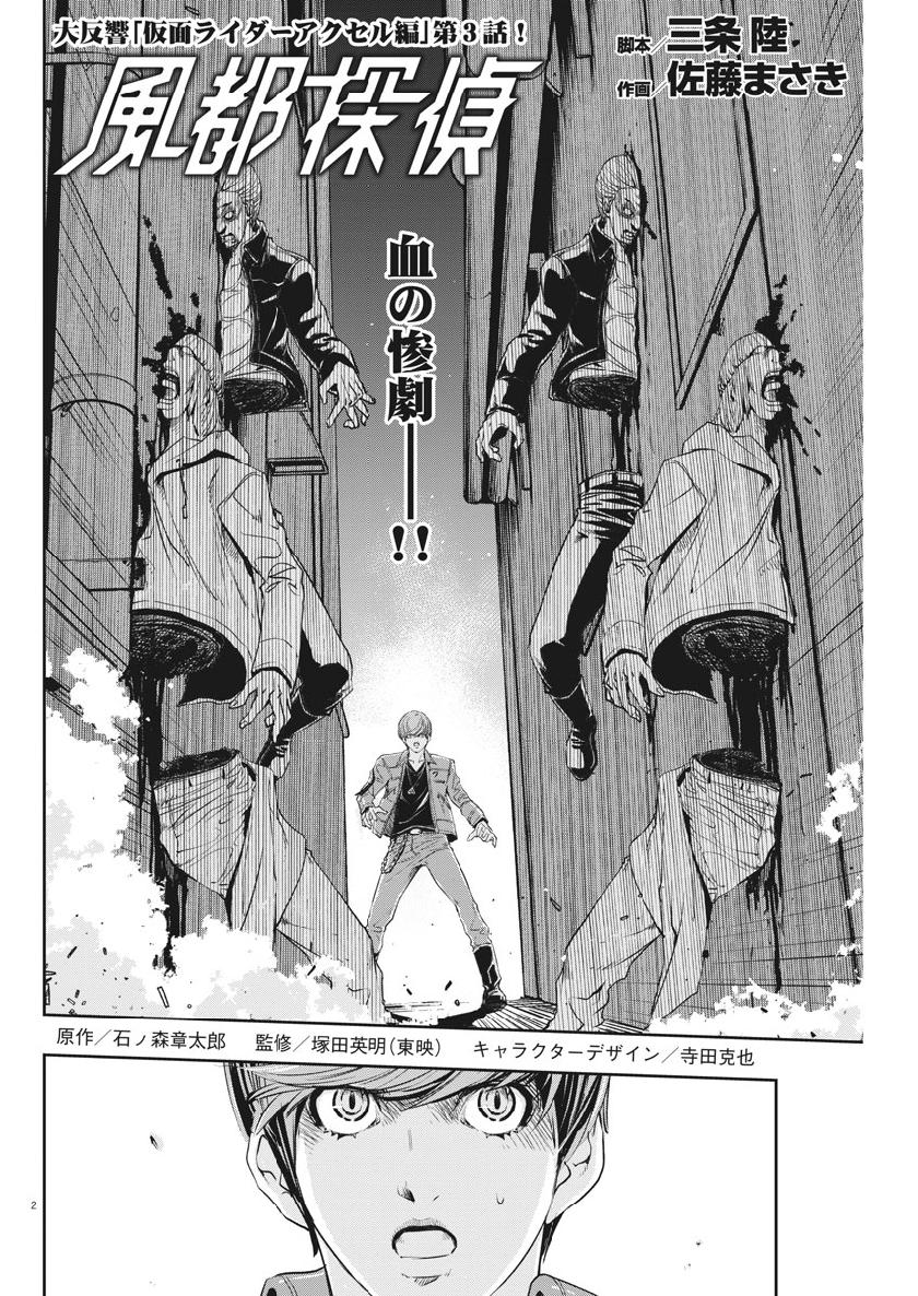 KAMEN RIDER W: FUUTO TANTEI - raw - Chapter 58 - https://jpdd.ccdd.to/JPDD/kamenriderwfuutotantei/98562/a3wrk0jnpci.jpg