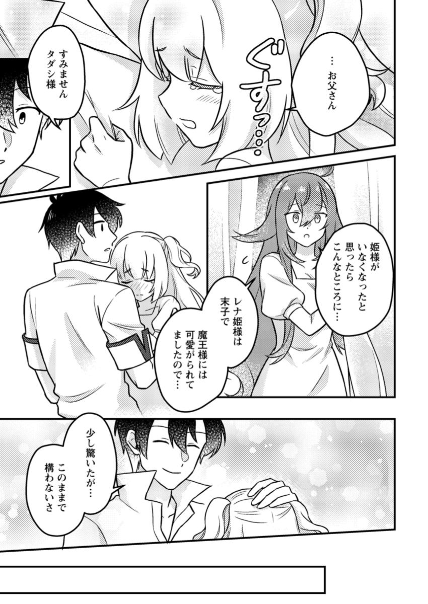 KAMIGAMI NO KAGO DE SEISAN KAKUMEI - raw - Chapter 15.2 - https://jpdd.ccdd.to/JPDD/kamigaminokagodeseisankakumei/152000/0o50od4butj.jpg