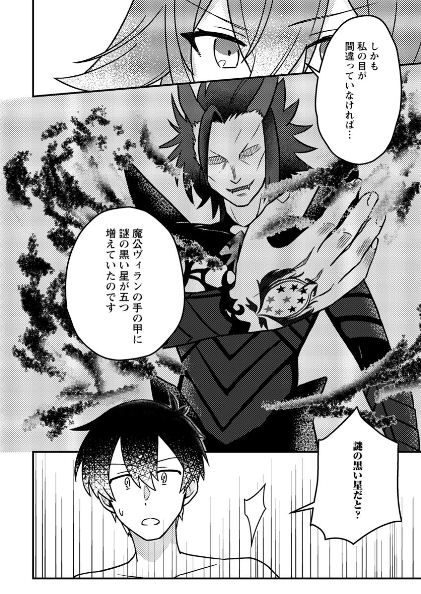 KAMIGAMI NO KAGO DE SEISAN KAKUMEI - raw - Chapter 15.2 - https://jpdd.ccdd.to/JPDD/kamigaminokagodeseisankakumei/152000/2i22k1ziejh.jpg