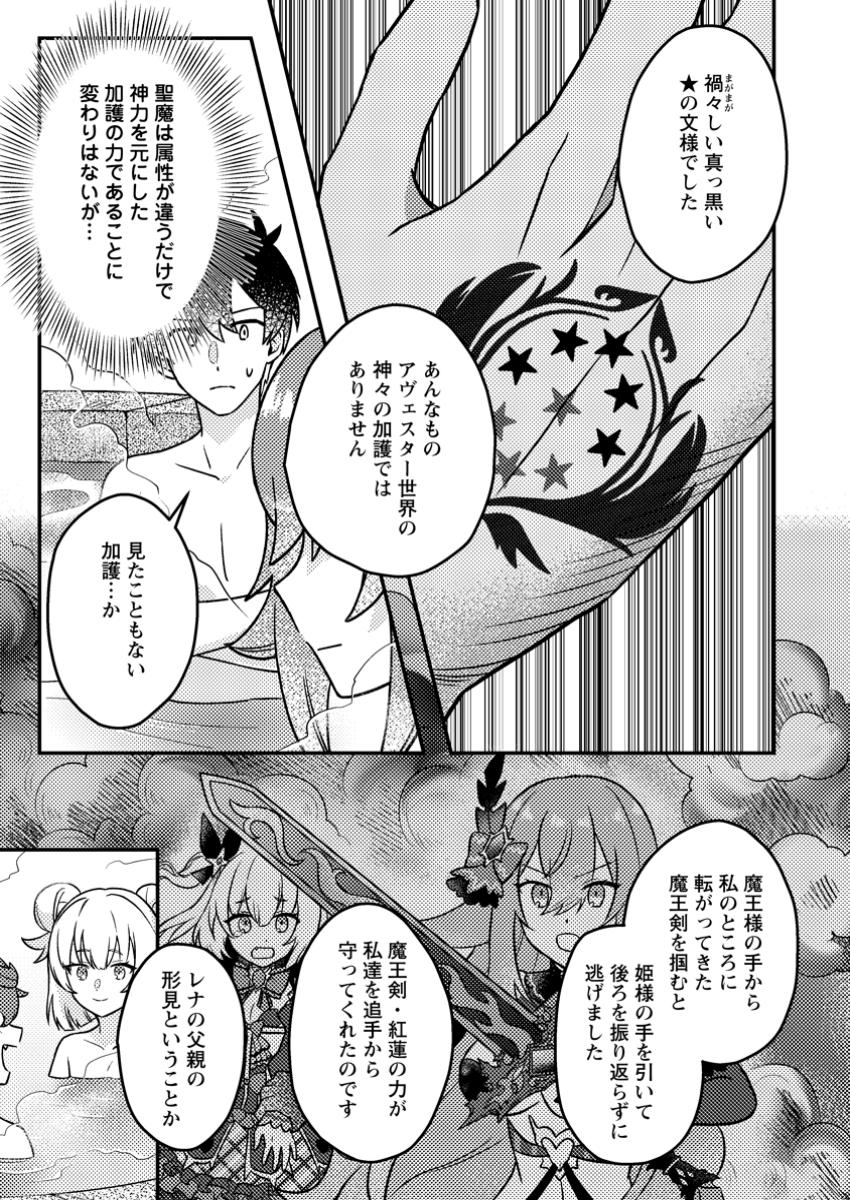 KAMIGAMI NO KAGO DE SEISAN KAKUMEI - raw - Chapter 15.2 - https://jpdd.ccdd.to/JPDD/kamigaminokagodeseisankakumei/152000/khyro5ttweh.jpg