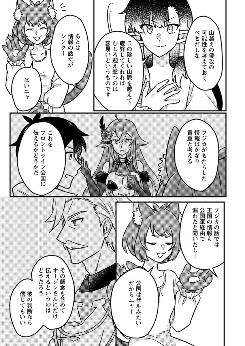 KAMIGAMI NO KAGO DE SEISAN KAKUMEI - raw - Chapter 15.2 - https://jpdd.ccdd.to/JPDD/kamigaminokagodeseisankakumei/152000/oc5nmmdirlc.jpg