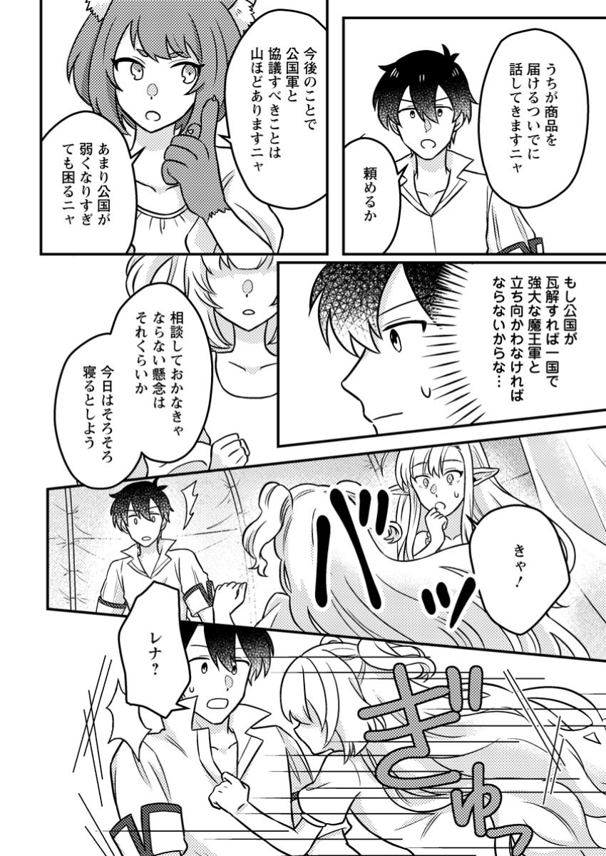 KAMIGAMI NO KAGO DE SEISAN KAKUMEI - raw - Chapter 15.2 - https://jpdd.ccdd.to/JPDD/kamigaminokagodeseisankakumei/152000/xb5xgl44saf.jpg