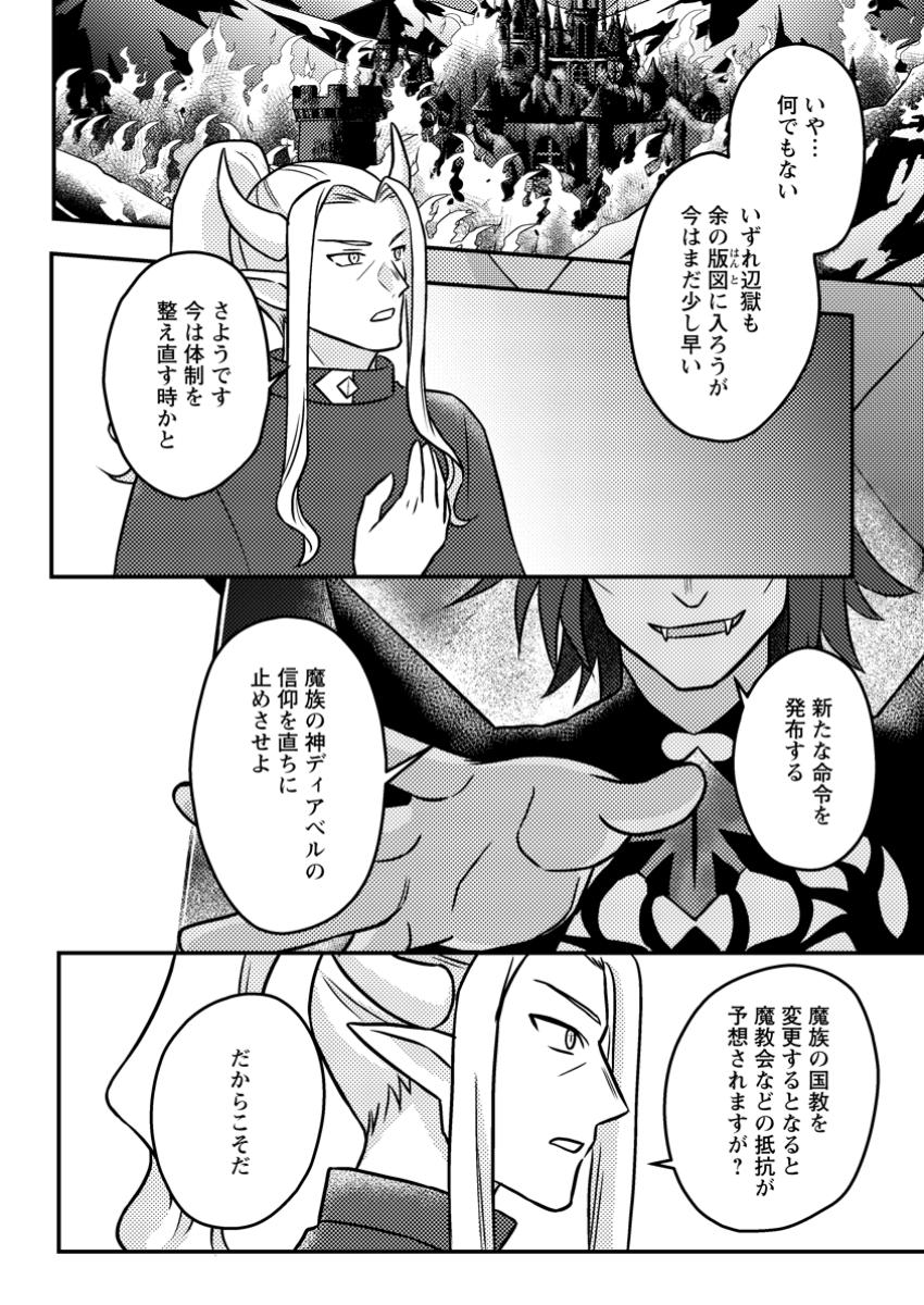 KAMIGAMI NO KAGO DE SEISAN KAKUMEI - raw - Chapter 15.3 - https://jpdd.ccdd.to/JPDD/kamigaminokagodeseisankakumei/153000/a5glav4wv3r.jpg