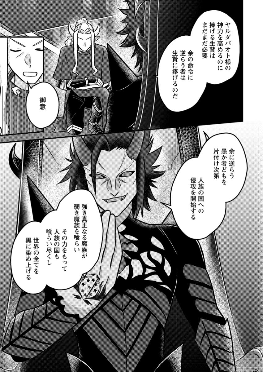 KAMIGAMI NO KAGO DE SEISAN KAKUMEI - raw - Chapter 15.3 - https://jpdd.ccdd.to/JPDD/kamigaminokagodeseisankakumei/153000/qd0fcuzv2ih.jpg