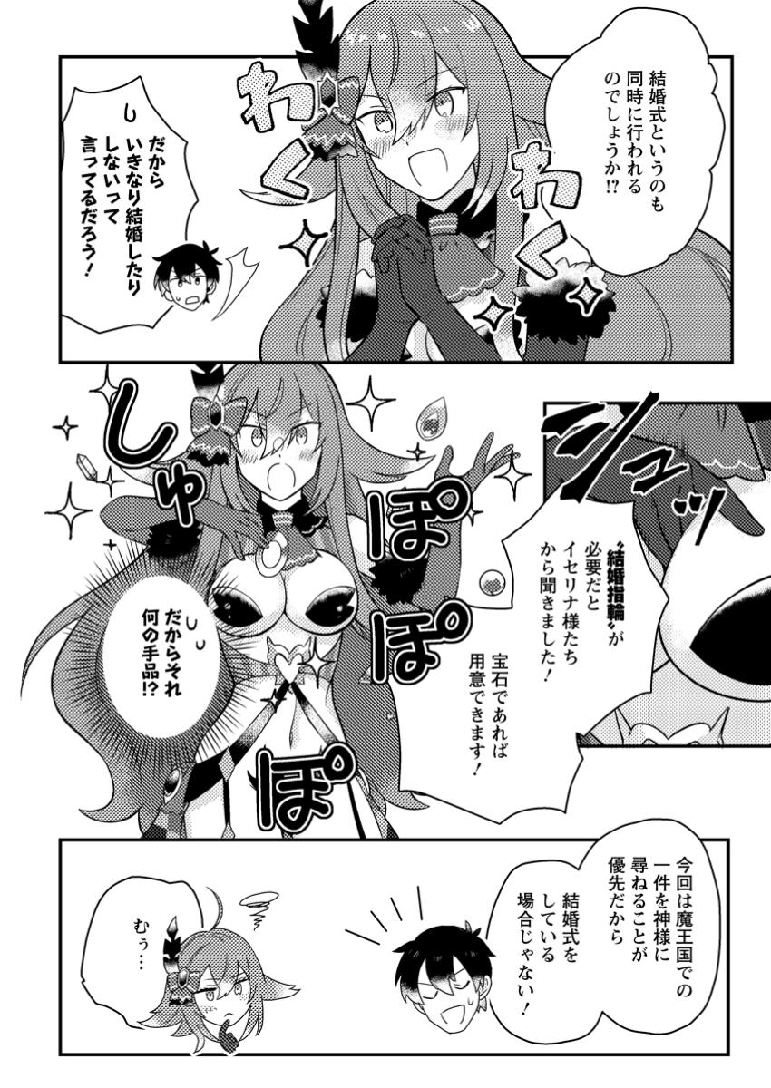 KAMIGAMI NO KAGO DE SEISAN KAKUMEI - raw - Chapter 16.1 - https://jpdd.ccdd.to/JPDD/kamigaminokagodeseisankakumei/161000/20e23spf4he.jpg