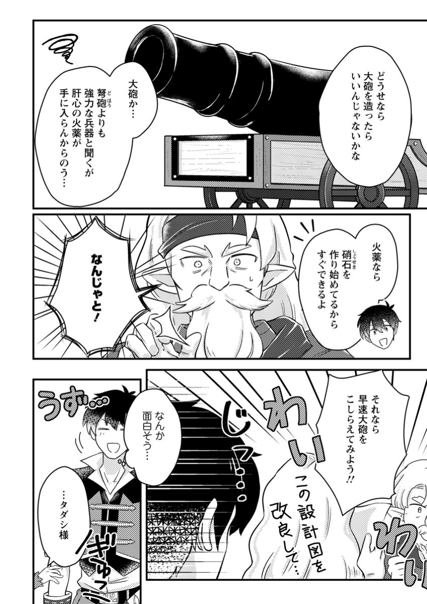 KAMIGAMI NO KAGO DE SEISAN KAKUMEI - raw - Chapter 16.1 - https://jpdd.ccdd.to/JPDD/kamigaminokagodeseisankakumei/161000/4njxnht2mw5.jpg