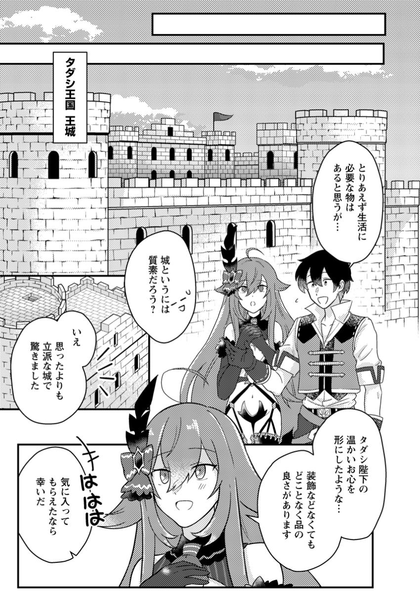 KAMIGAMI NO KAGO DE SEISAN KAKUMEI - raw - Chapter 16.1 - https://jpdd.ccdd.to/JPDD/kamigaminokagodeseisankakumei/161000/bfu1hvysvxw.jpg