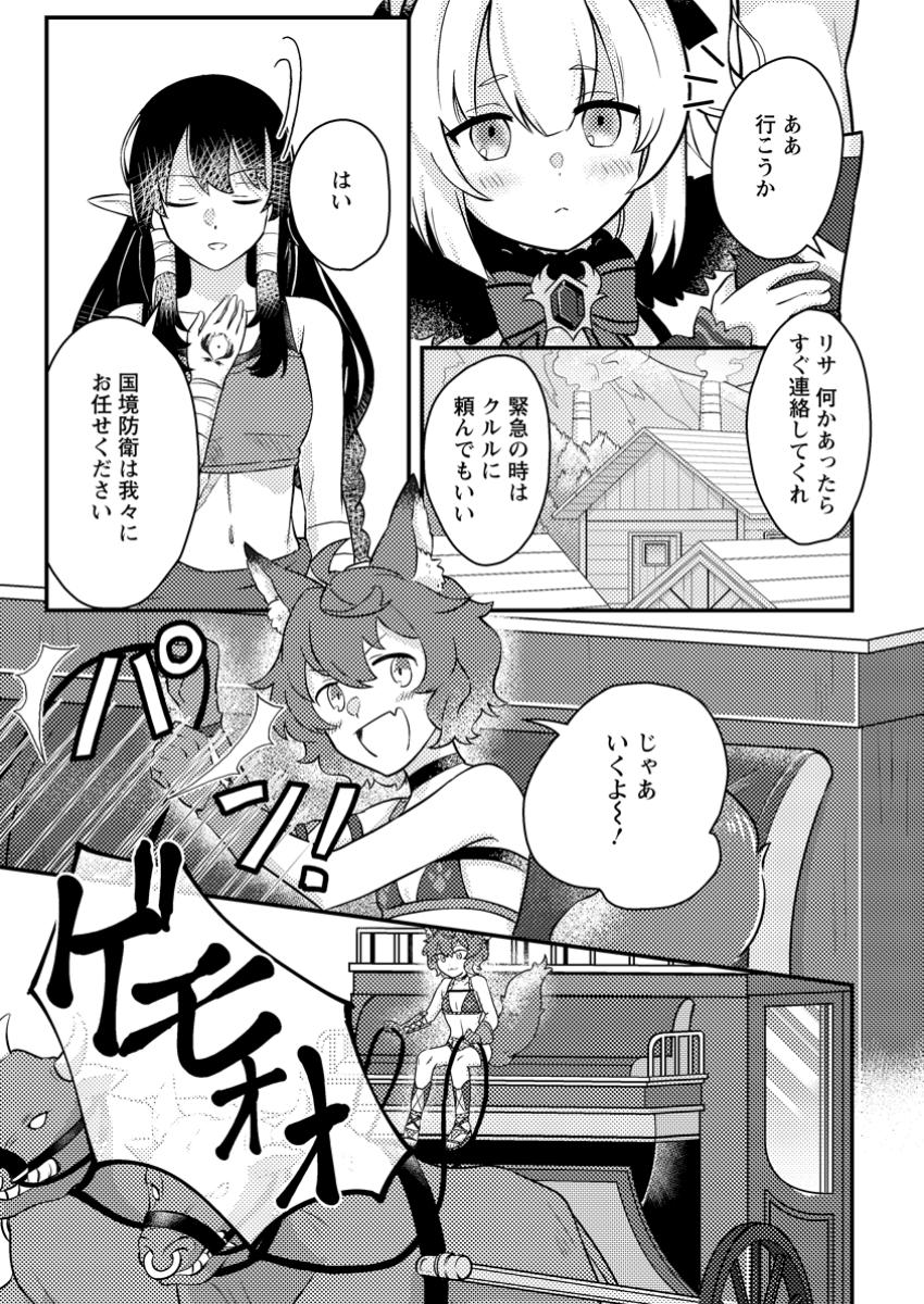 KAMIGAMI NO KAGO DE SEISAN KAKUMEI - raw - Chapter 16.1 - https://jpdd.ccdd.to/JPDD/kamigaminokagodeseisankakumei/161000/iuc4b5amhpj.jpg