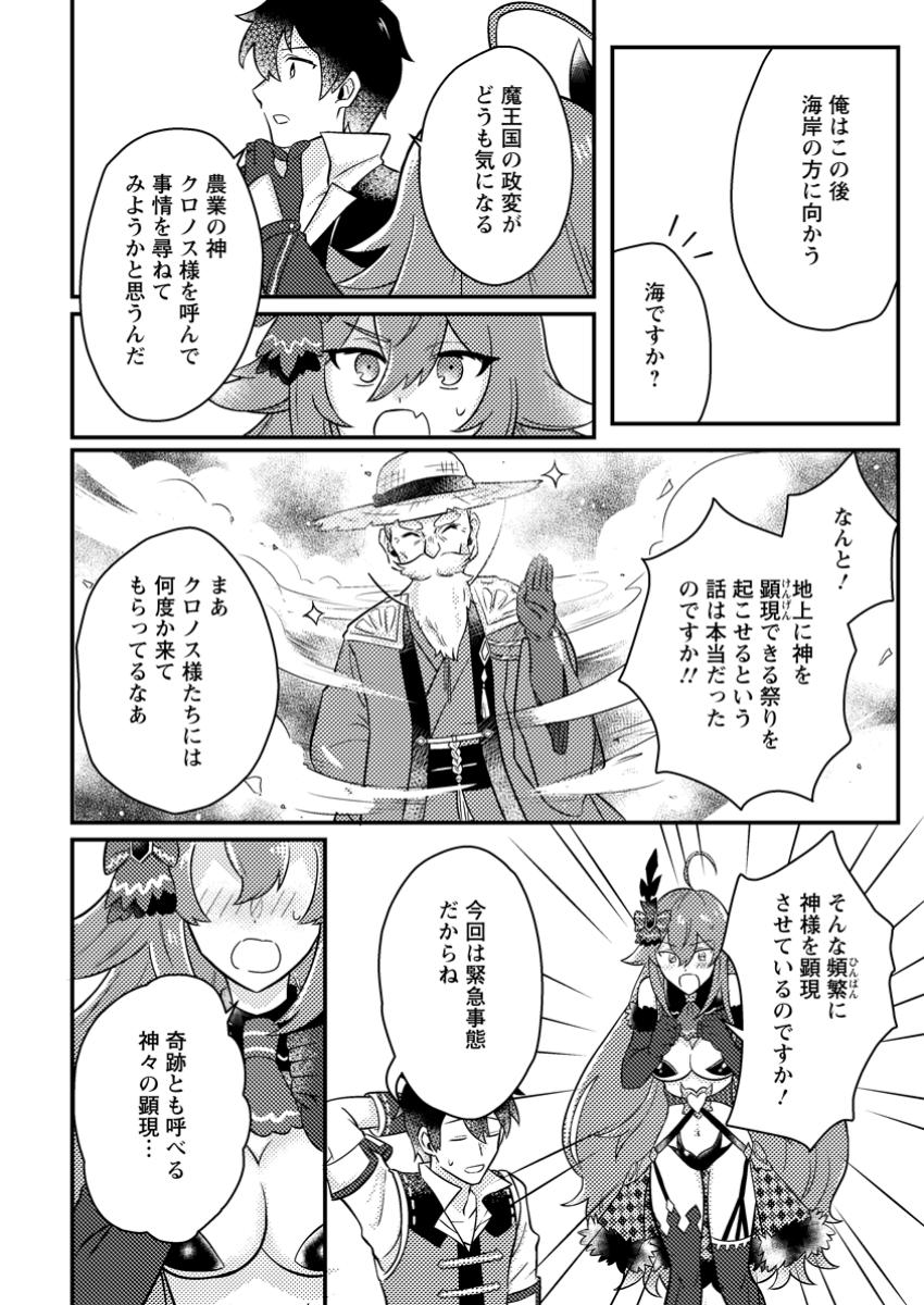 KAMIGAMI NO KAGO DE SEISAN KAKUMEI - raw - Chapter 16.1 - https://jpdd.ccdd.to/JPDD/kamigaminokagodeseisankakumei/161000/smrptogmibt.jpg