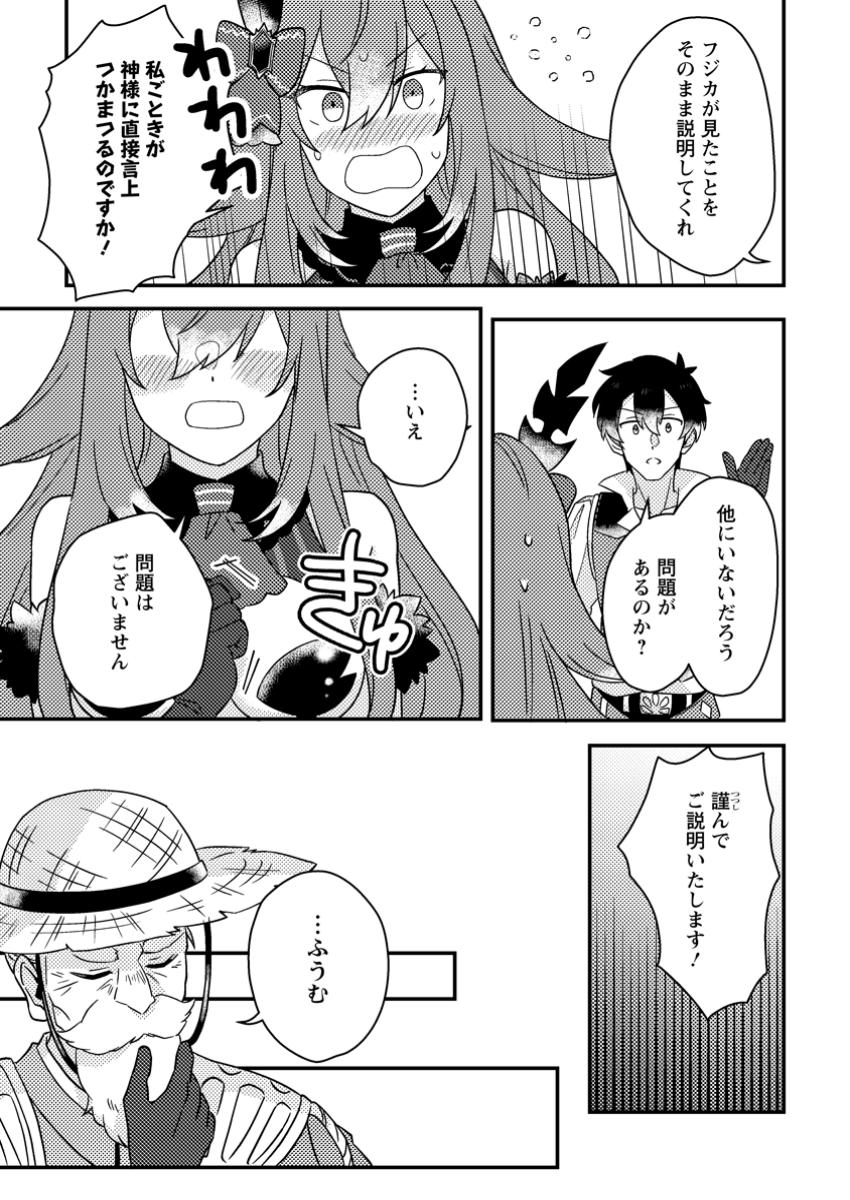 KAMIGAMI NO KAGO DE SEISAN KAKUMEI - raw - Chapter 16.2 - https://jpdd.ccdd.to/JPDD/kamigaminokagodeseisankakumei/162000/2xjy1qbts4y.jpg