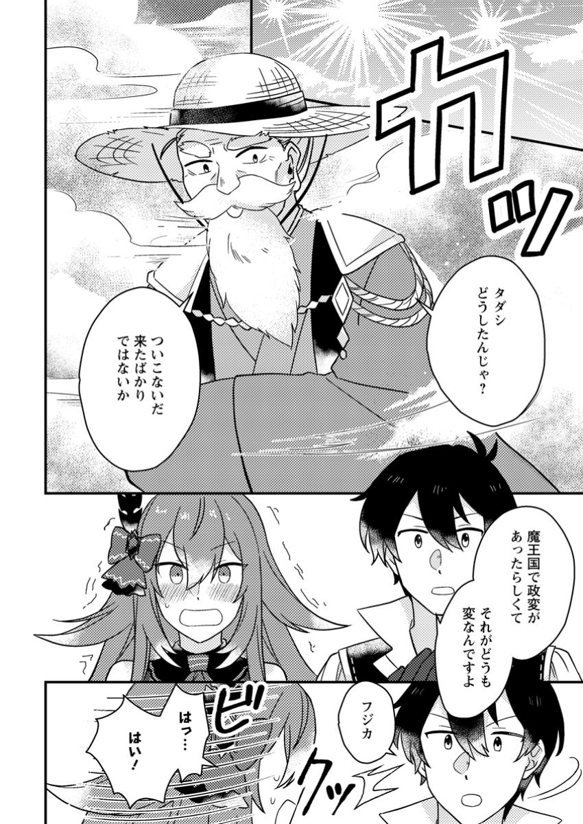 KAMIGAMI NO KAGO DE SEISAN KAKUMEI - raw - Chapter 16.2 - https://jpdd.ccdd.to/JPDD/kamigaminokagodeseisankakumei/162000/30xc4r1rnvg.jpg