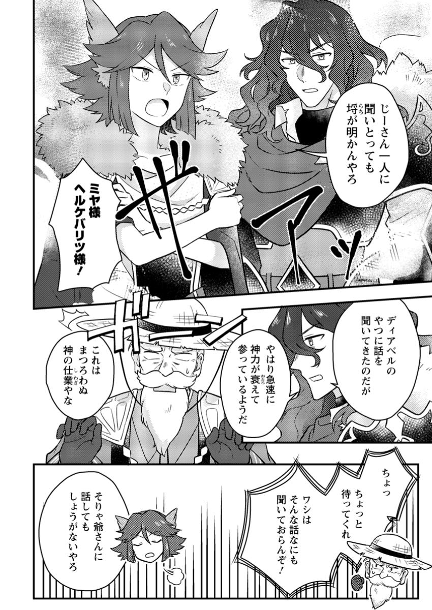KAMIGAMI NO KAGO DE SEISAN KAKUMEI - raw - Chapter 16.2 - https://jpdd.ccdd.to/JPDD/kamigaminokagodeseisankakumei/162000/czfihg0jfto.jpg