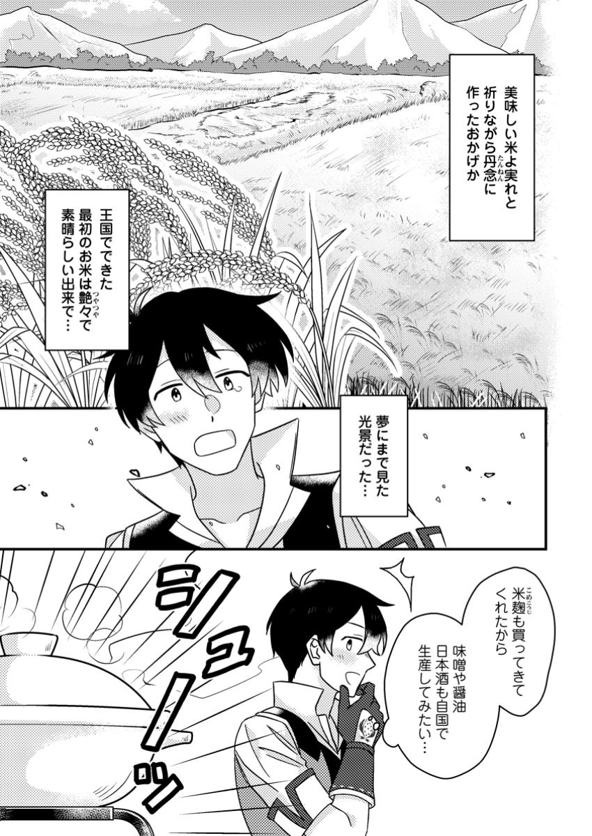 KAMIGAMI NO KAGO DE SEISAN KAKUMEI - raw - Chapter 16.2 - https://jpdd.ccdd.to/JPDD/kamigaminokagodeseisankakumei/162000/fbek1itpuyu.jpg