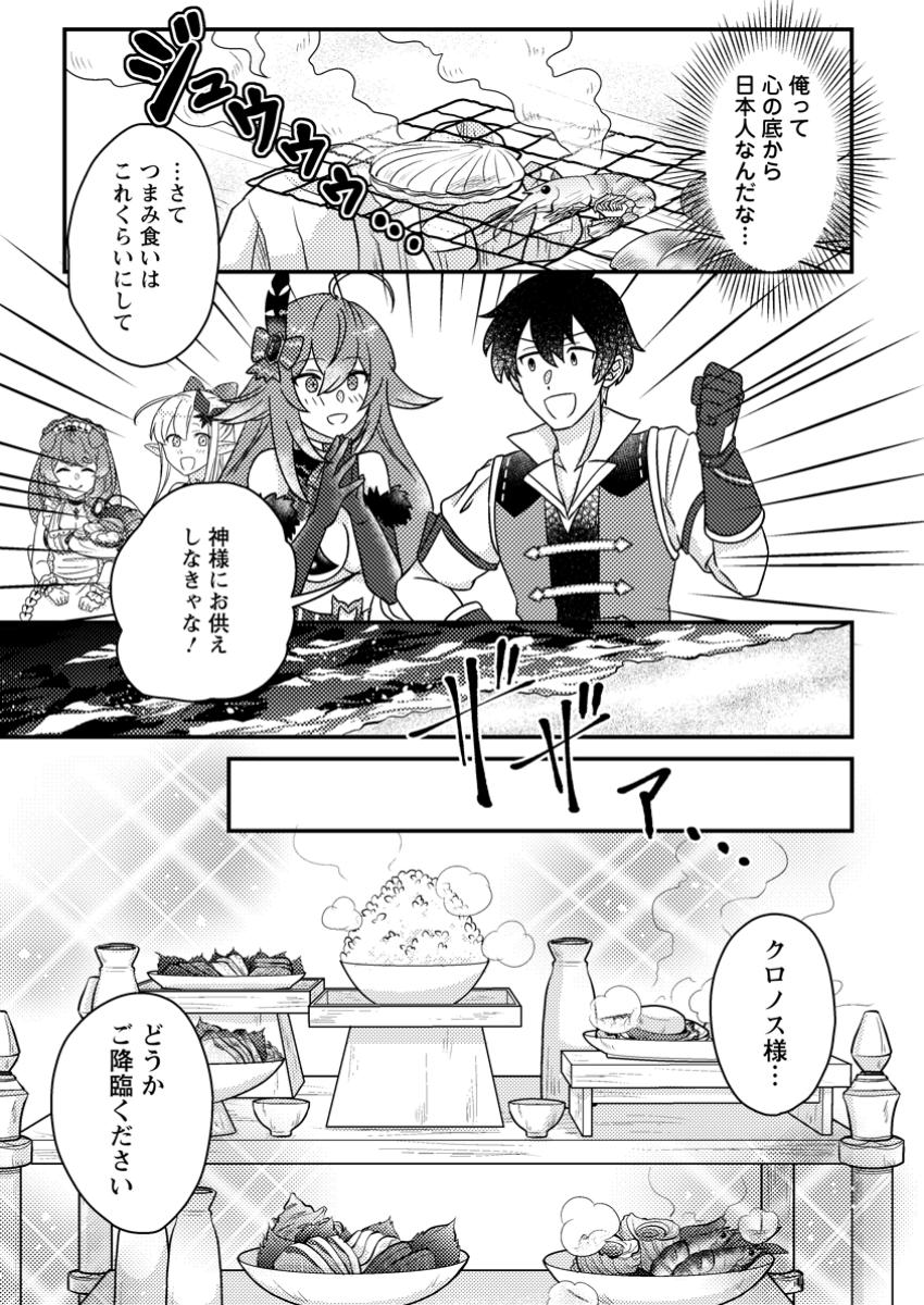 KAMIGAMI NO KAGO DE SEISAN KAKUMEI - raw - Chapter 16.2 - https://jpdd.ccdd.to/JPDD/kamigaminokagodeseisankakumei/162000/osdpwppa5la.jpg