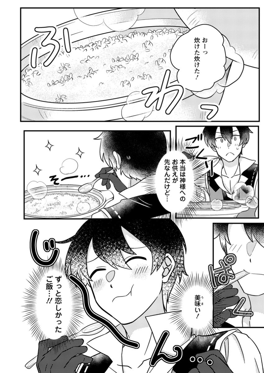 KAMIGAMI NO KAGO DE SEISAN KAKUMEI - raw - Chapter 16.2 - https://jpdd.ccdd.to/JPDD/kamigaminokagodeseisankakumei/162000/pnorqcyxawx.jpg