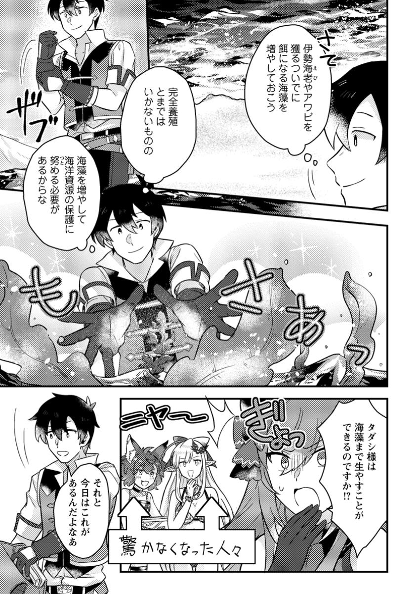 KAMIGAMI NO KAGO DE SEISAN KAKUMEI - raw - Chapter 16.2 - https://jpdd.ccdd.to/JPDD/kamigaminokagodeseisankakumei/162000/tmpaedf5jv2.jpg