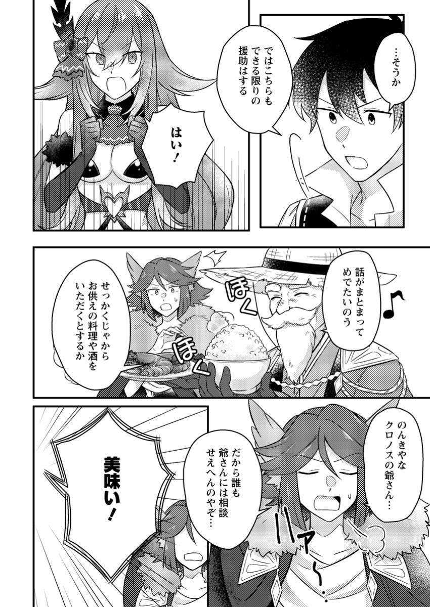 KAMIGAMI NO KAGO DE SEISAN KAKUMEI - raw - Chapter 16.3 - https://jpdd.ccdd.to/JPDD/kamigaminokagodeseisankakumei/163000/041q25wve5i.jpg