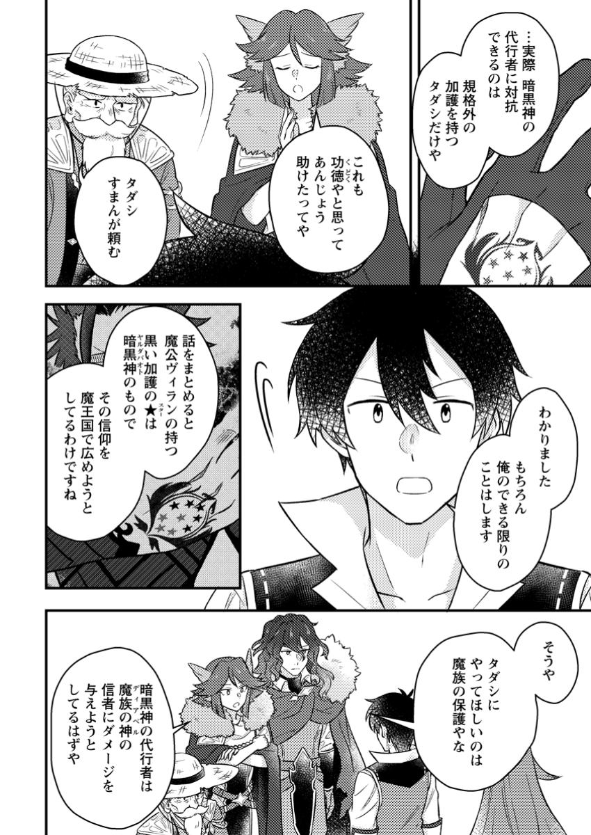KAMIGAMI NO KAGO DE SEISAN KAKUMEI - raw - Chapter 16.3 - https://jpdd.ccdd.to/JPDD/kamigaminokagodeseisankakumei/163000/gmpd1cpzbl2.jpg