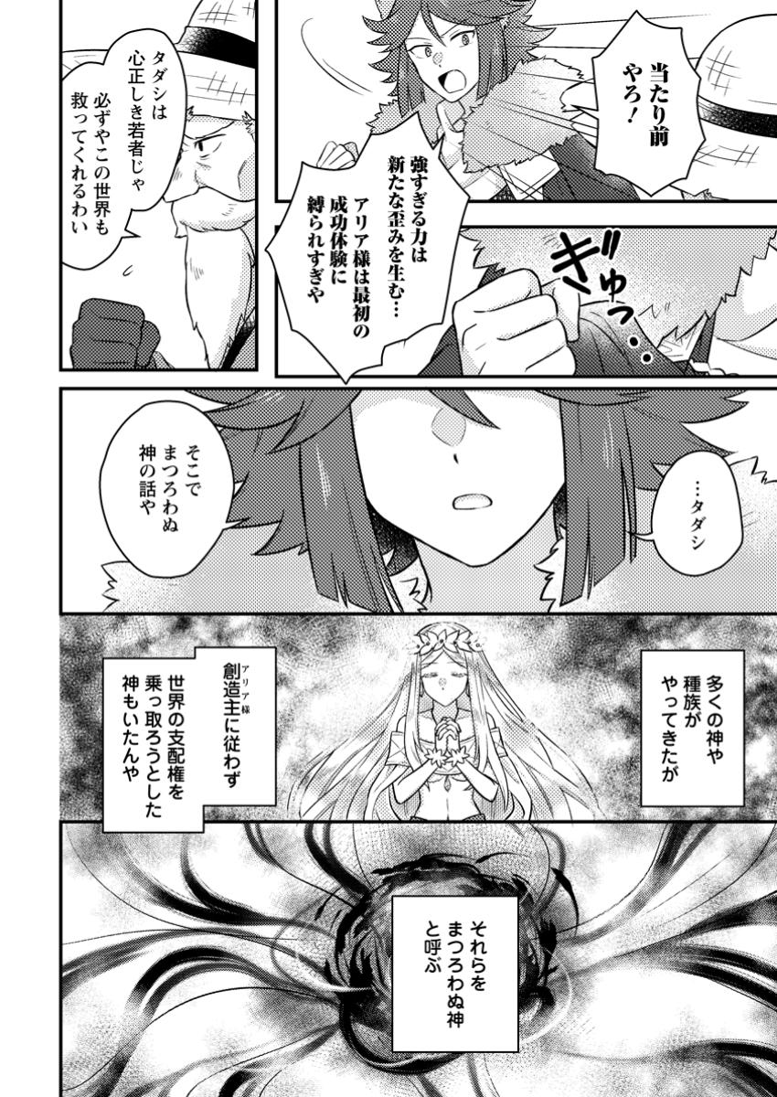 KAMIGAMI NO KAGO DE SEISAN KAKUMEI - raw - Chapter 16.3 - https://jpdd.ccdd.to/JPDD/kamigaminokagodeseisankakumei/163000/osa3j2r1mm0.jpg