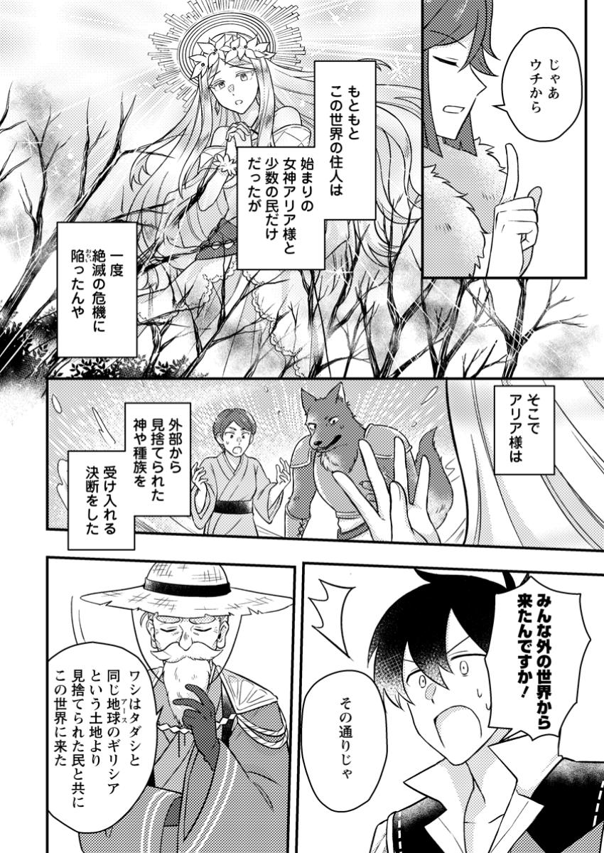KAMIGAMI NO KAGO DE SEISAN KAKUMEI - raw - Chapter 16.3 - https://jpdd.ccdd.to/JPDD/kamigaminokagodeseisankakumei/163000/ozfbsaj2jwi.jpg