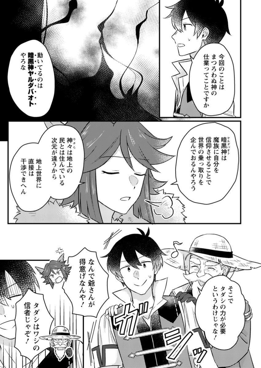KAMIGAMI NO KAGO DE SEISAN KAKUMEI - raw - Chapter 16.3 - https://jpdd.ccdd.to/JPDD/kamigaminokagodeseisankakumei/163000/phrrivnzplu.jpg
