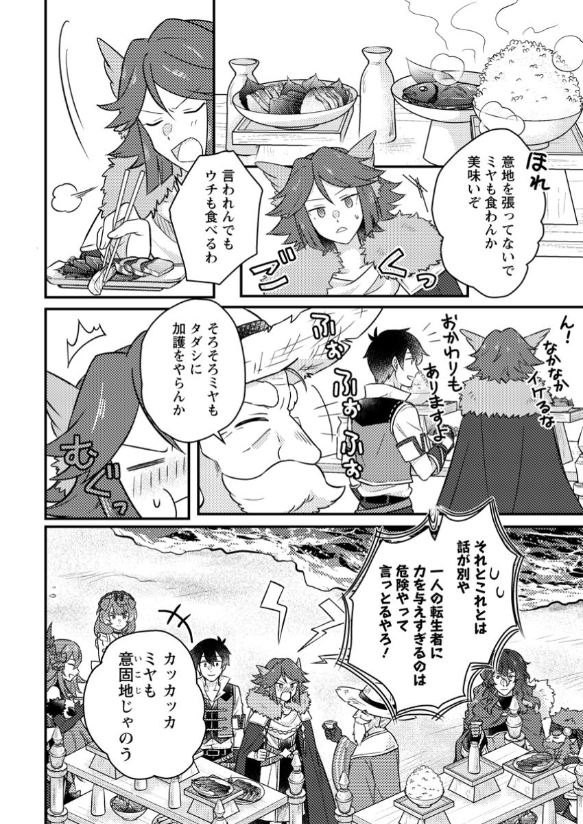 KAMIGAMI NO KAGO DE SEISAN KAKUMEI - raw - Chapter 16.3 - https://jpdd.ccdd.to/JPDD/kamigaminokagodeseisankakumei/163000/vggtp2flmri.jpg