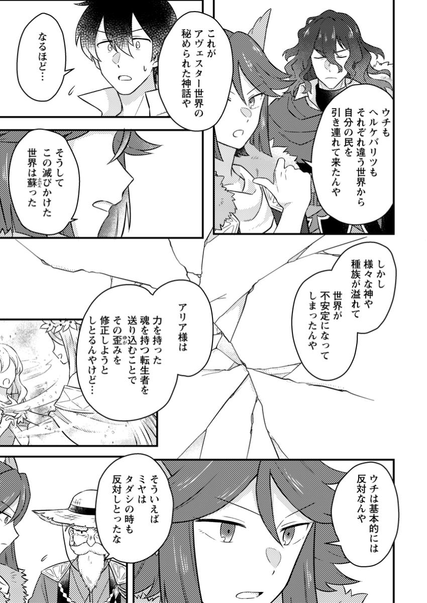 KAMIGAMI NO KAGO DE SEISAN KAKUMEI - raw - Chapter 16.3 - https://jpdd.ccdd.to/JPDD/kamigaminokagodeseisankakumei/163000/yotkzixjbsk.jpg